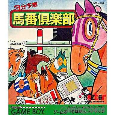 【中古即納】[GB]馬番倶楽部 ヘクト (19921016)