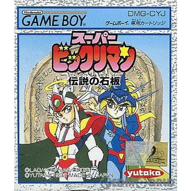 【中古即納】[GB]スーパービックリマン 伝説の石板 ユタカ (19921211)