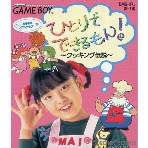 【中古即納】[お得品][箱説明書なし][GB]ひとりでできるもん! ～クッキング伝説～ バップ (19921218)