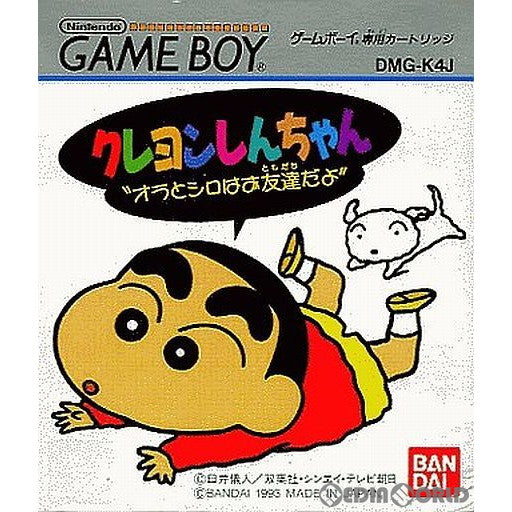 【中古即納】[箱説明書なし][GB]クレヨンしんちゃん オラとシロはお友達だよ バンダイ (19930409)