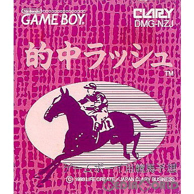 【中古即納】[お得品][箱説明書なし][GB]的中ラッシュ ジョルダン (19930730)