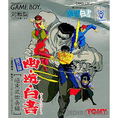 【中古即納】[箱説明書なし][GB]幽☆遊☆白書 暗黒武術会編 トミー (19931210)