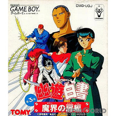 【中古即納】[GB]幽☆遊☆白書 第3弾 魔界の扉編 トミー (19940603)
