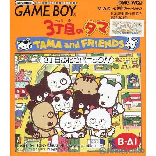 【中古即納】[お得品][箱説明書なし][GB]TAMA&FRIENDS(タマ&フレンズ) 3丁目お化けパニック ビーアイ (19940805)