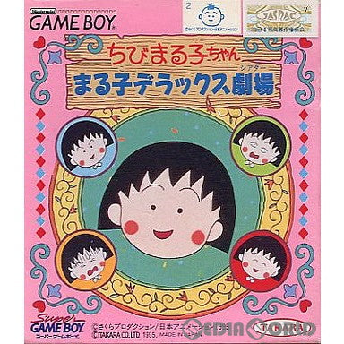 【中古即納】[箱説明書なし][GB]ちびまる子ちゃん まる子デラックス劇場 タカラ (19950526)