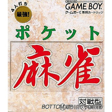 【中古即納】[お得品][箱説明書なし][GB]ポケット麻雀 ボトムアップ (19970725)