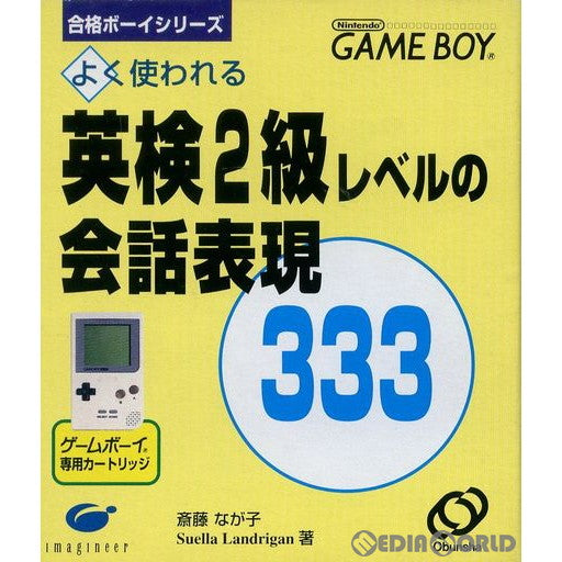 【中古即納】[お得品][箱説明書なし][GB]英検2級レベルの会話表現333 スペシャルエディション イマジニア (19971031)