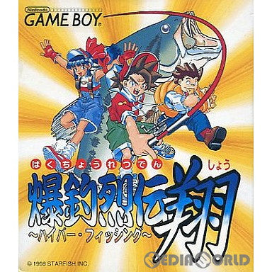 【中古即納】[GB]爆釣烈伝 翔 ハイパー・フィッシング スターフィッシュ (19980724)