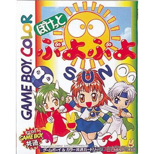 【中古即納】[箱説明書なし][GBC]ぽけっとぷよぷよSUN(サン) コンパイル (19981127)