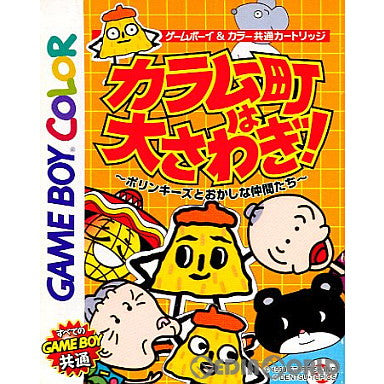 【中古即納】[箱説明書なし][GBC]カラムー町は大さわぎ! ～ポリンキーズとおかしな仲間たち～ スターフィッシュ (19981211)