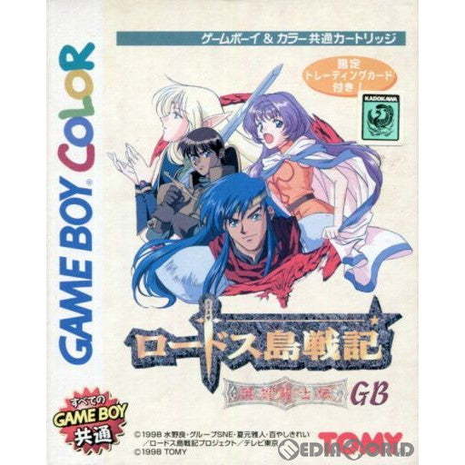 【中古即納】[GBC]ロードス島戦記 英雄騎士伝GB トミー (19981211)