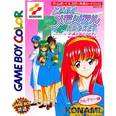 【中古即納】[GBC]ときめきメモリアルPOCKET(ポケット) カルチャー編 ～木漏れ日のメロディー～ コナミ (19990211)