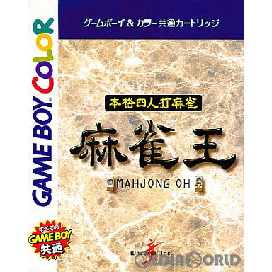 【中古即納】[お得品][箱説明書なし][GBC]本格四人打麻雀 麻雀王 童 (19990219)