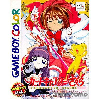 【中古即納】[GBC]カードキャプターさくら～いつもさくらちゃんといっしょ～ エム・ティー・オー (19990515)
