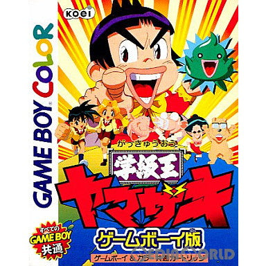 【中古即納】[箱説明書なし][GBC]学級王ヤマザキ コーエーテクモゲームス (19990529)