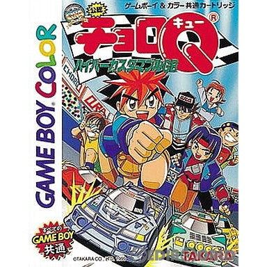 【中古即納】[箱説明書なし][GBC]チョロQ ハイパーカスタマブルGB タカラ (19990730)
