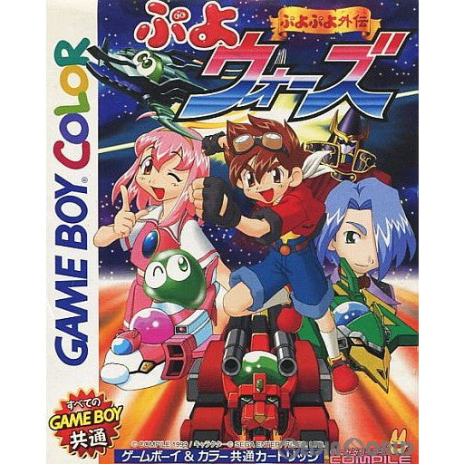 【中古即納】[箱説明書なし][GBC]ぷよぷよ外伝 ぷよウォーズ コンパイル (19990827)