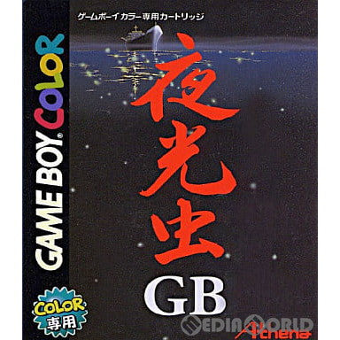 【中古即納】[お得品][箱説明書なし][GBC]夜光虫GB アテナ (19991022)