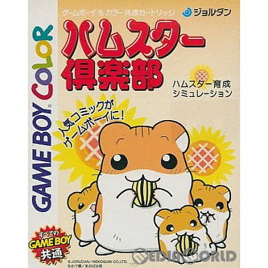 【中古即納】[お得品][箱説明書なし][GBC]ハムスター倶楽部 ジョルダン (19991029)