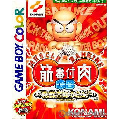 【中古即納】[GBC]筋肉番付GB ～挑戦者は君だ!～ コナミ (19991125)