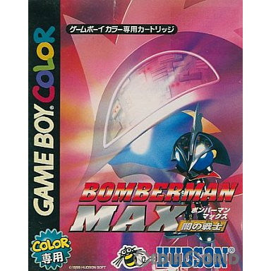 【中古即納】[GBC]ボンバーマンマックス(BOMBERMAN MAX) 闇の戦士 ハドソン (19991217)