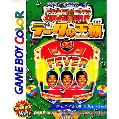 【中古即納】[GBC]パチンコ必勝ガイド データの王様 BOSSコミュニケーションズ (19991222)