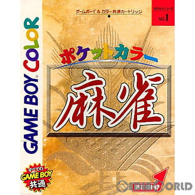 【中古即納】[GB]ポケットカラー 麻雀 ボトムアップ (19991222)