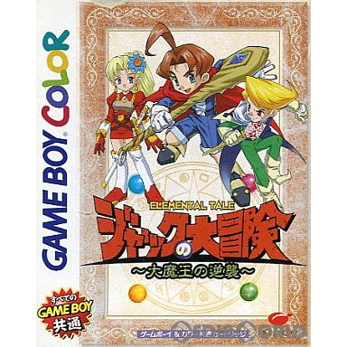 【中古即納】[箱説明書なし][GBC]ジャックの大冒険 大魔王の逆襲 イマジニア (20000115)