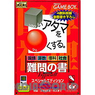 【中古即納】[箱説明書なし][GB]□いアタマを○くする 難問の書 スペシャルエディション イマジニア (20000317)