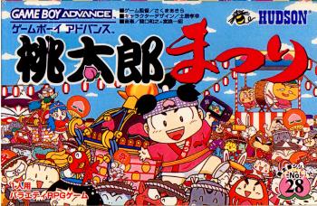 【中古即納】[GBA]桃太郎まつり(20010321)