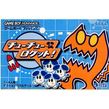 【中古即納】[箱説明書なし][GBA]チューチューロケット!(20010321)