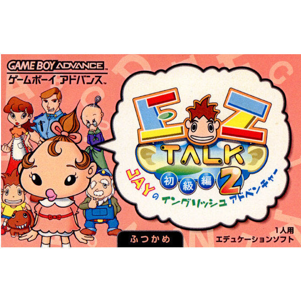 【中古即納】[GBA]EZ-TALK(イーゼットトーク)初級編 ふつかめ(第2巻) キーネット (20010801)