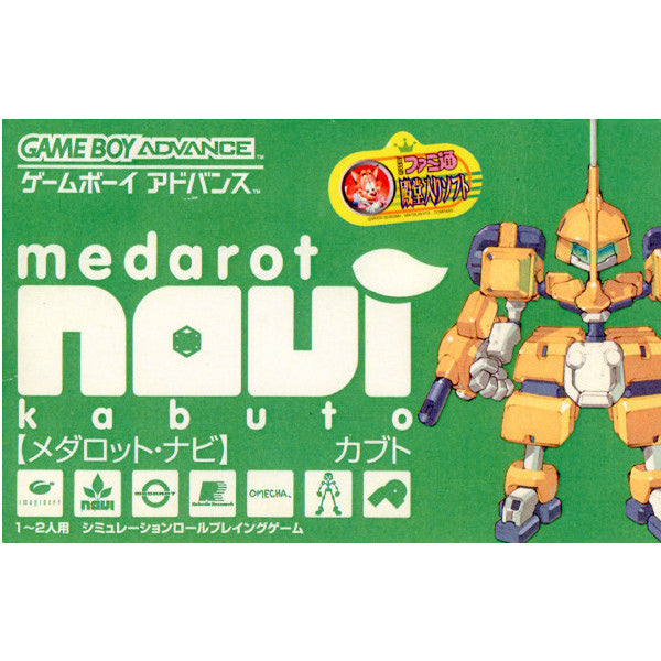 【中古即納】[GBA]メダロット・ナビ カブト イマジニア (20010907)