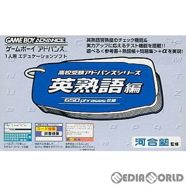 【中古即納】[GBA]高校受験アドバンスシリーズ 英熟語編 キーネット (20010831)