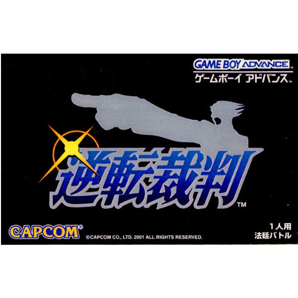 【中古即納】[箱説明書なし][GBA]逆転裁判(ぎゃくてんさいばん)(20011012)