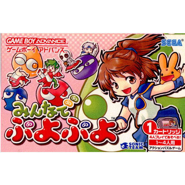 【中古即納】[箱説明書なし][GBA]みんなでぷよぷよ セガ (20011018)