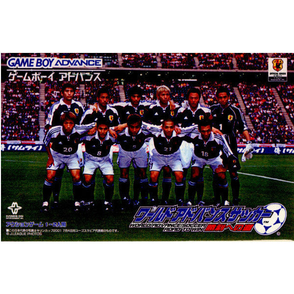 【中古即納】[GBA]ワールドアドバンスサッカー ～勝利への道～ ハンズオン・エンタテインメント (20011207)