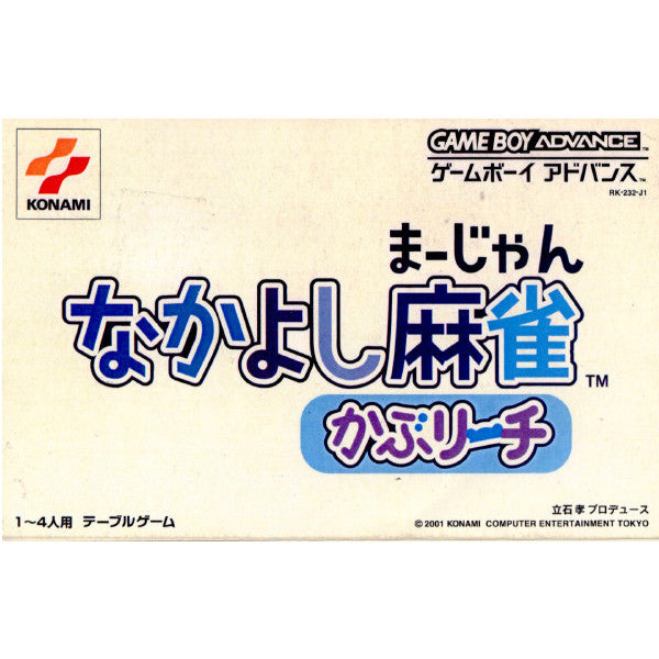 【中古即納】[GBA]なかよし麻雀(まーじゃん) かぶリーチ コナミ (20011025)