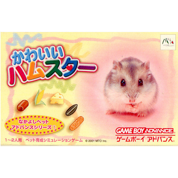 【中古即納】[箱説明書なし][GBA]かわいいハムスター なかよしペットアドバンスシリーズ1 エム・ティー・オー (20011026)