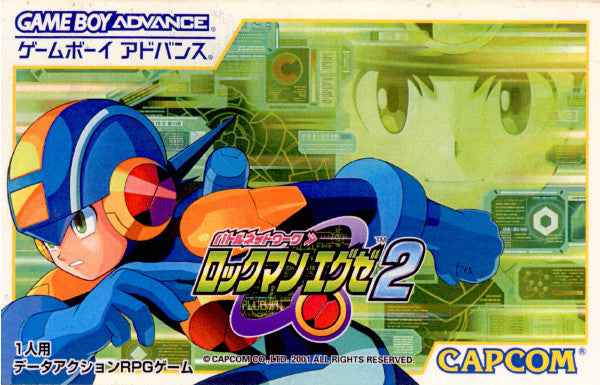 【中古即納】[GBA]バトルネットワーク ロックマンエグゼ2 カプコン (20011214)