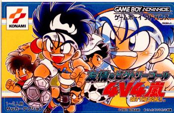 【中古即納】[GBA]友情のビクトリーゴール4V4嵐 GET THE GOAL!!(ゲット ザ ゴール!!) コナミ (20011115)