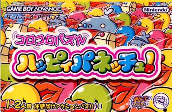 【中古即納】[GBA]コロコロパズル ハッピィパネッチュ!(20020308)