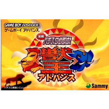 【中古即納】[GBA]実戦パチスロ必勝法! 獣王アドバンス サミー (20020322)