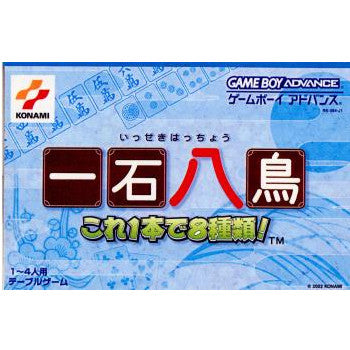 【中古即納】[箱説明書なし][GBA]一石八鳥 ～これ1本で8種類!～ コナミ (20020328)