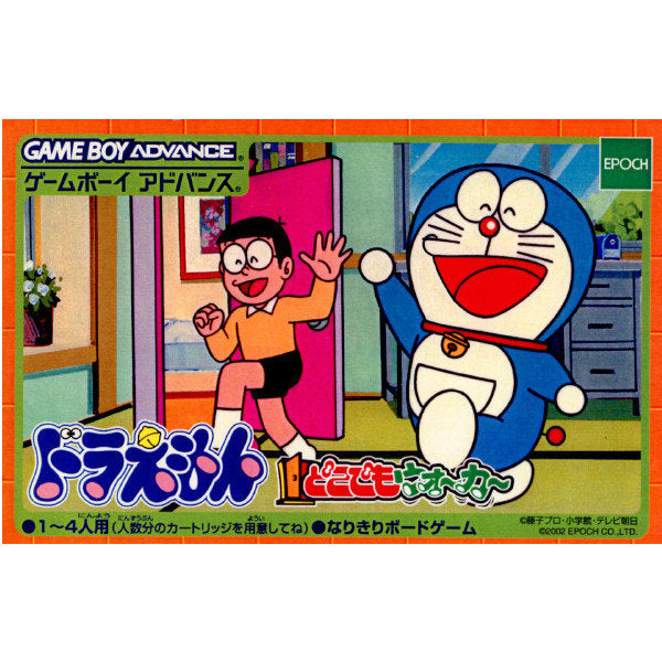 【中古即納】[GBA]ドラえもん どこでもウォーカー エポック社 (20020329)