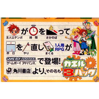 【中古即納】[GBA]カエルBバック 角川書店 (20020329)