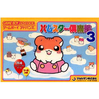 【中古即納】[箱説明書なし][GBA]ハムスター倶楽部3(20020329)