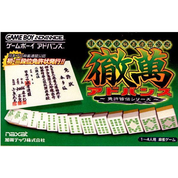 【中古即納】[GBA]日本プロ麻雀連盟公認 徹萬アドバンス～免許皆伝シリーズ～ 加賀テック (20020426)