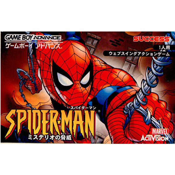 【中古即納】[箱説明書なし][GBA]スパイダーマン ミステリオの脅威(Spider-Man: Mysterio's Menace)(20020426)