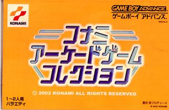 【中古即納】[GBA] コナミアーケードゲームコレクション(20020502)